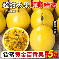 广西钦蜜9号黄金百香果新鲜5斤大果包邮当季百香果原浆水果旗舰店
