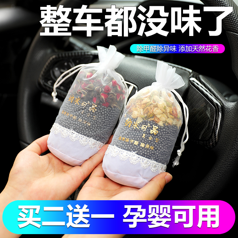 汽车用竹炭包新车除甲醛除异味活性炭车载去除味车内专用碳包香薰