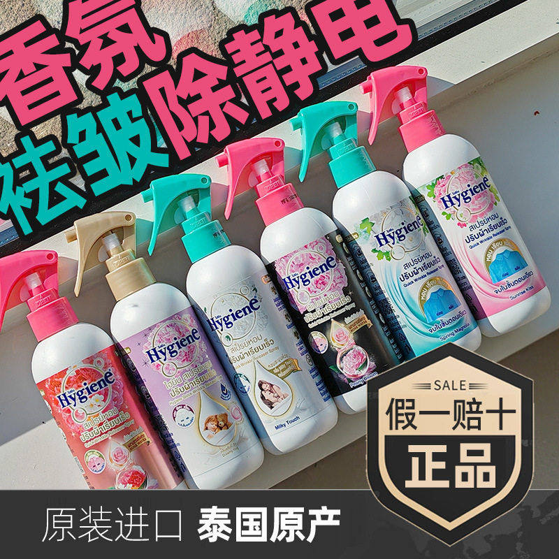 泰国进口喜净hygiene衣物多效护理香氛喷雾皱祛味除味去味220ml