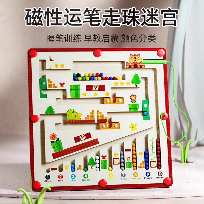 专注力训练磁力数字迷宫走珠磁性运笔儿童颜色分类益智玩具3到6岁图片