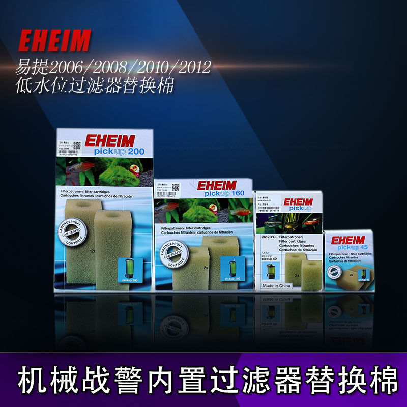 EHEIM德国伊罕机械战警低水位过滤器替换棉易提内置除油膜过滤棉图片