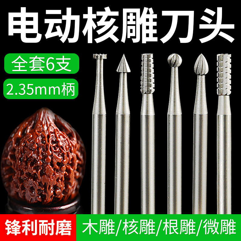 电动核雕刀头牙机雕刻刀橄榄核核桃木头微雕钻头文玩木雕工具套装图片