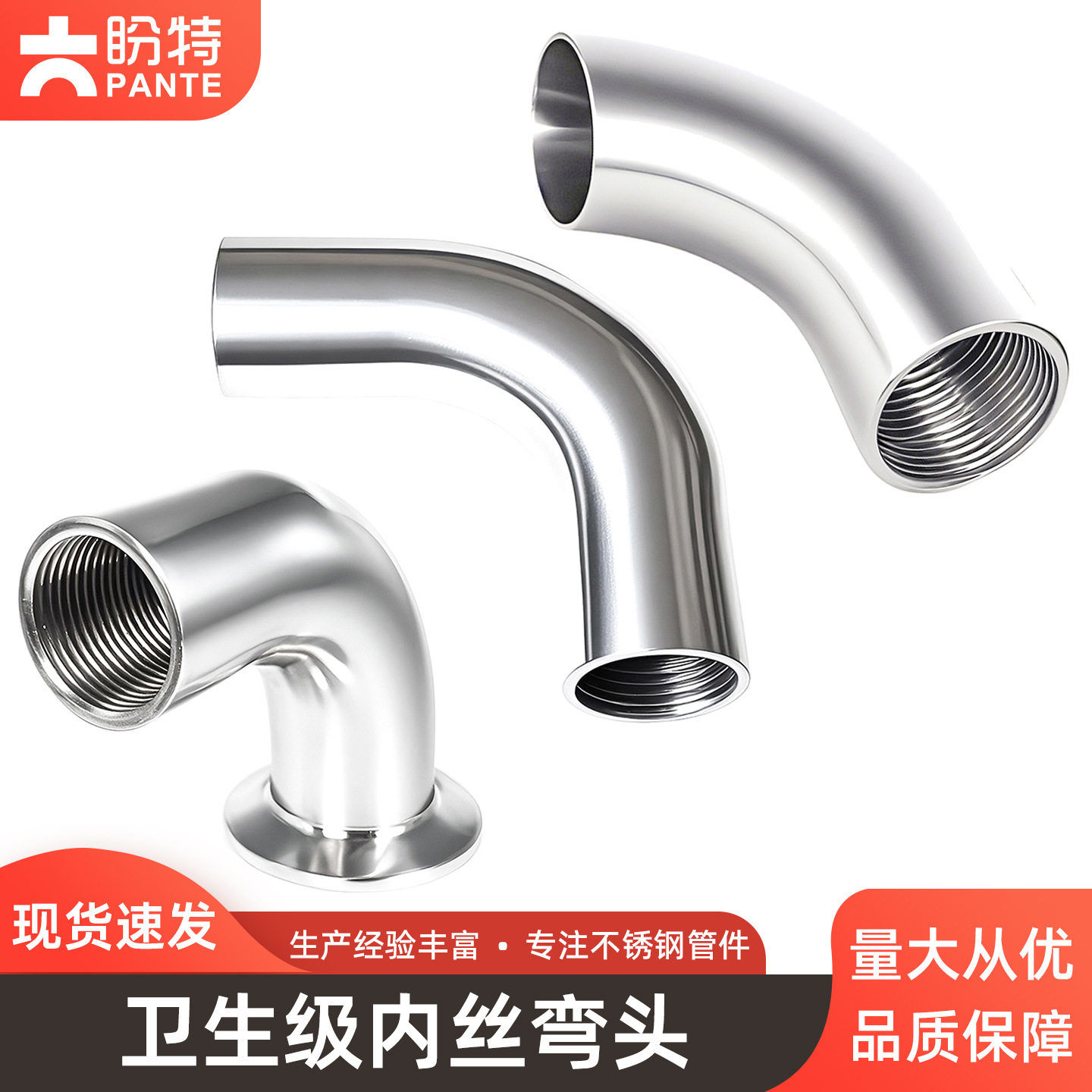 盼特304快装折弯内丝弯头卫生级卡箍弯管内丝接头螺纹卡盘快接