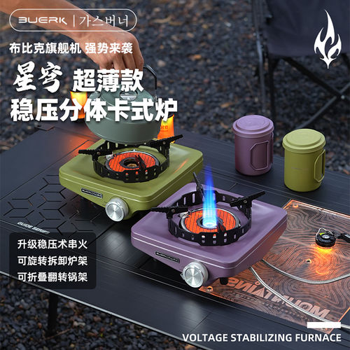 BUERK布比克新型卡式炉户外便携分离体式露营炊炉具煮茶燃气炉头
