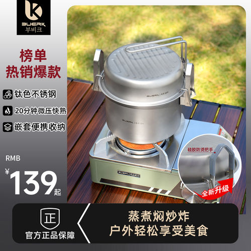 BUERK布比克露营微压户外锅具自驾游做饭神器旅行万能套装煮锅