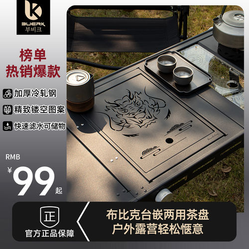 BUERK布比克户外IGT茶盘储排水泡茶台露营便携IGT桌杂物收纳通用