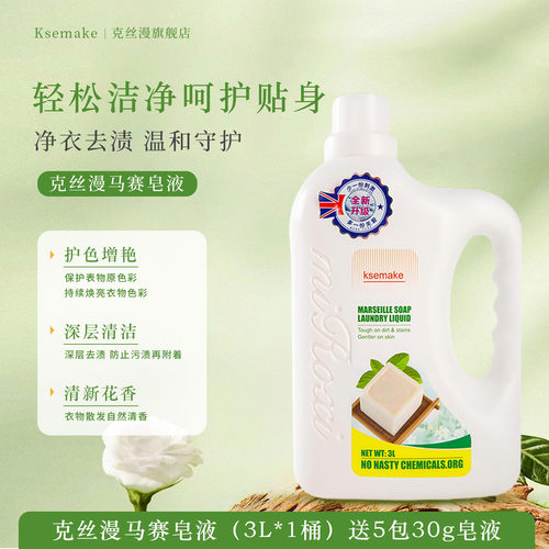 克丝漫低泡易洗持久留香马赛皂液