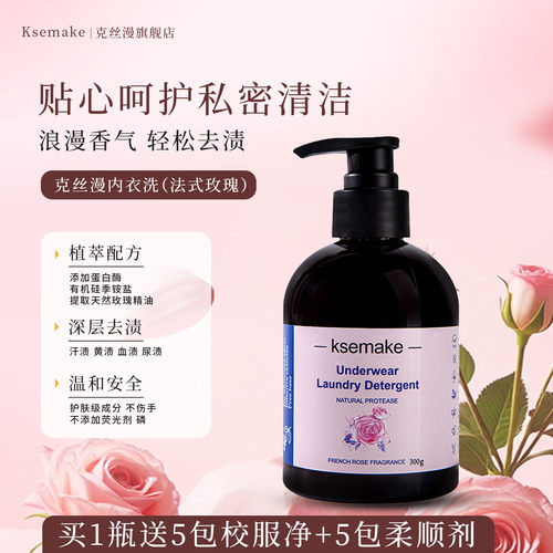 克丝漫内衣洗衣液深层清洁