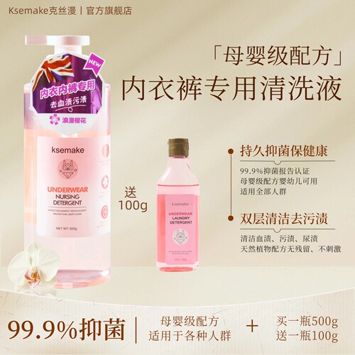 持久抑菌强力清洁去污留香