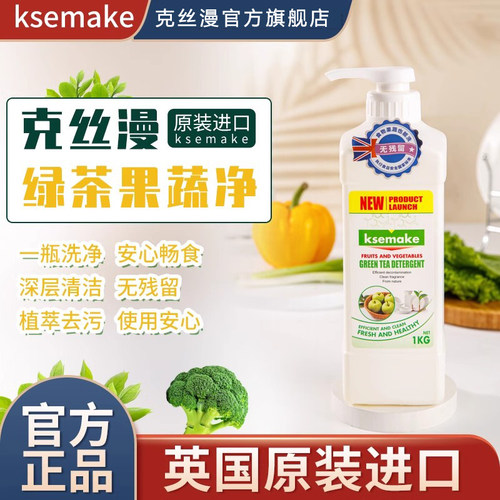 克丝漫洗洁精食品级去油脂易清洗