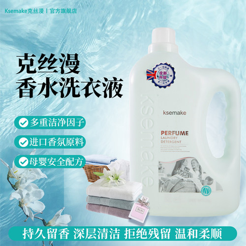 克丝漫洗衣液持久留香低泡易洗