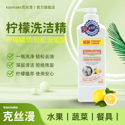 克丝漫洗洁精A类食品级温和清洁