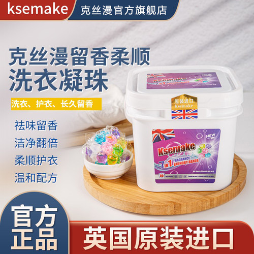 克丝漫洗衣凝珠留香持久