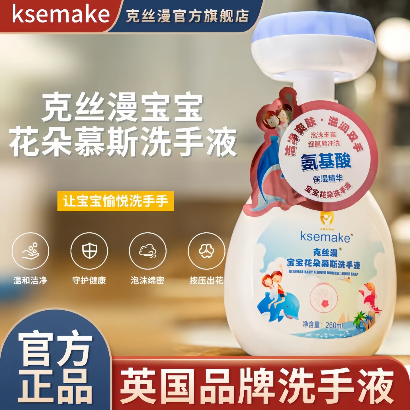 克丝漫宝宝花朵慕斯洗手液温和