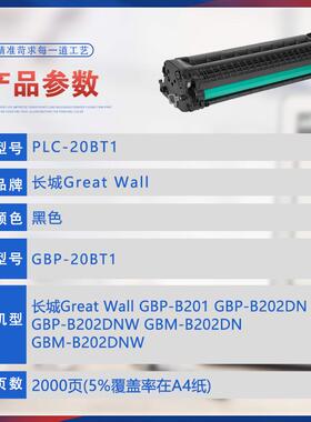 适用GBP-20BT2F长城B201硒鼓B202DN墨粉盒GBM-B202DNW打印机墨盒