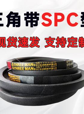 SPC4000三角带SPC4050 SPC4100 SPC4150 SPC4200 SPC4250 SPC4280