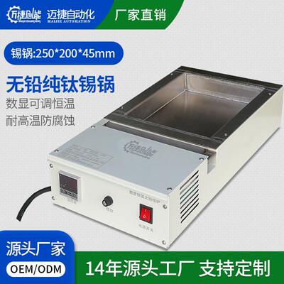 迈捷创能恒温智能小锡炉数显方形钛合金熔锡炉焊锡锅