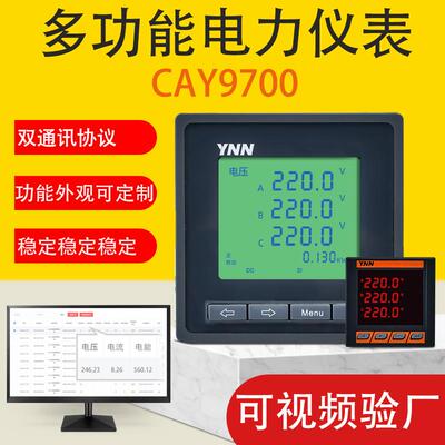 CAY9700/9750/9760/9770/9780数显单三相液晶组合表电流电压功率