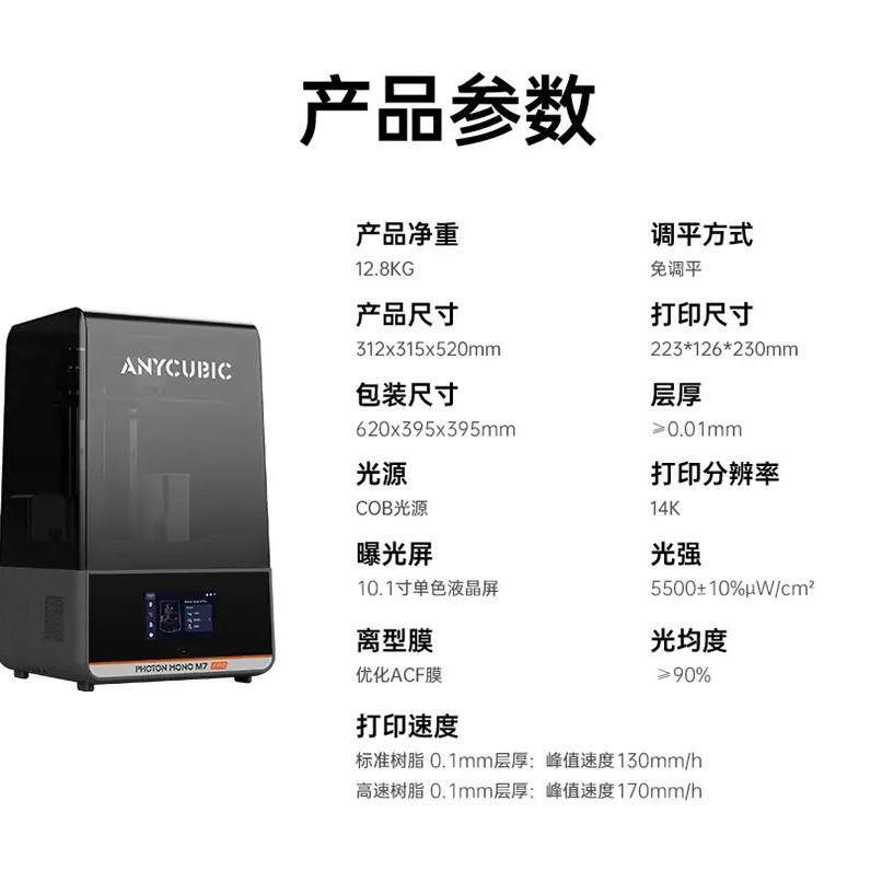 纵维立方ANYCUBIC14K免调平M7 Pro自动加热控温 自动进料光固化3d