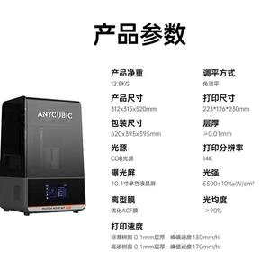 纵维立方ANYCUBIC14K免调平M7 Pro自动加热控温 自动进料光固化3d