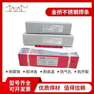 金桥A302不锈钢焊条 奥302电焊条E309-16异种钢焊条