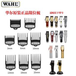 华尔电推剪原装进口卡尺限位梳卡尺收纳盒适合Babyliss摩尔达