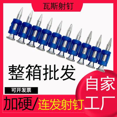 整箱瓦斯钉高强度连发射钉安装门窗专用钉19/22/25/27/32瓦斯射钉