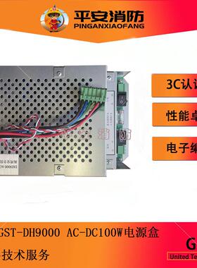 海湾DH9000电气火灾主机AC-DC行动电源消防主机电源AC-DC100W行动