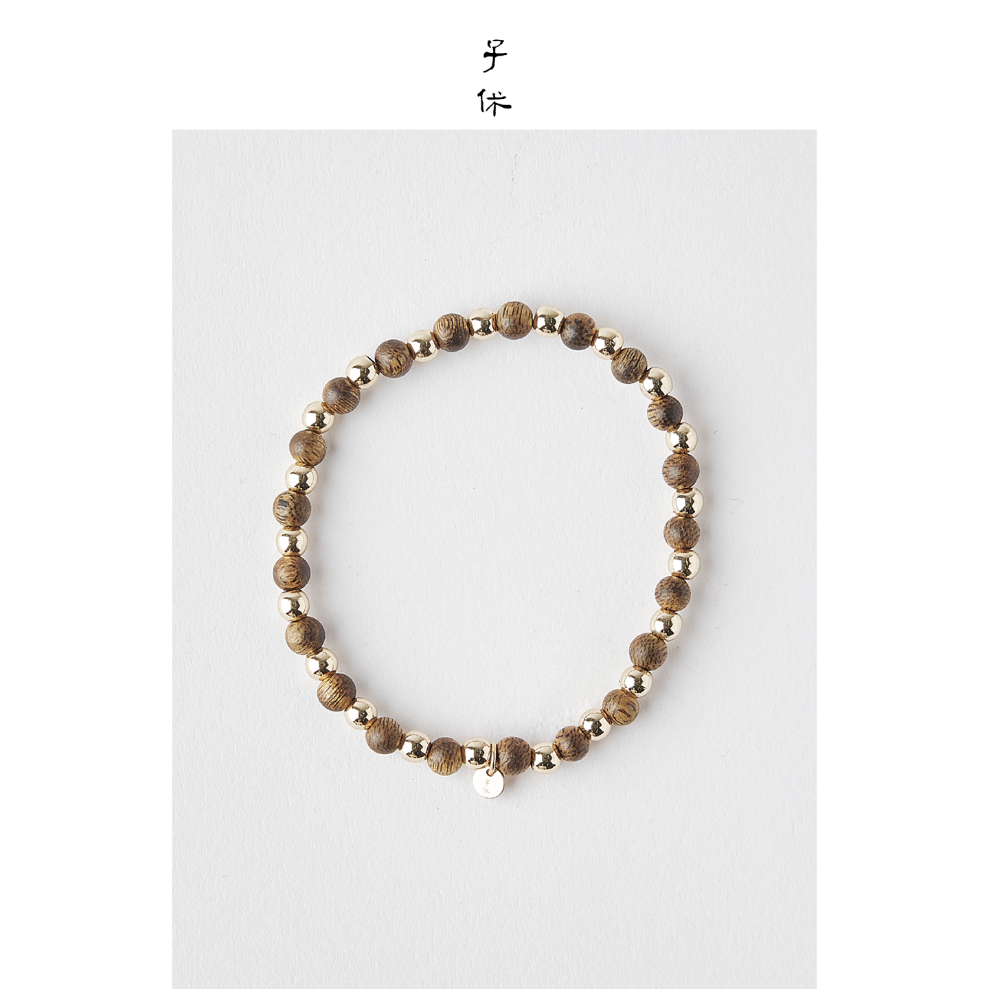 ZIXIU子休沉香·手链按点下班