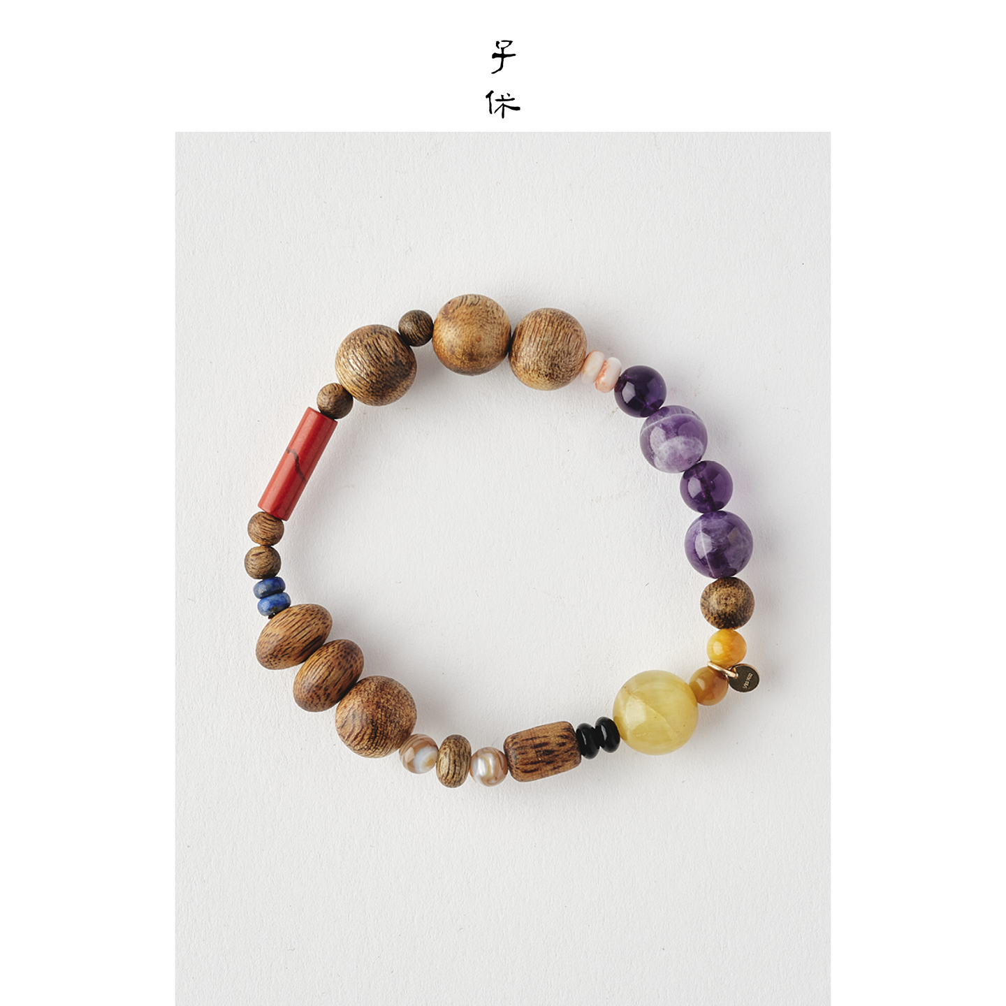 ZIXIU子休夏日航线·手链