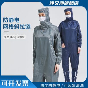 斜拉网格无尘服防尘连体服防静电服防护服洁净化车间工作服无尘衣