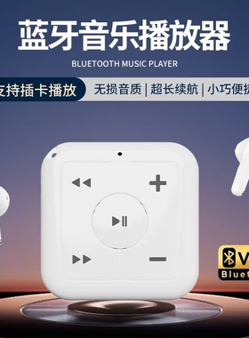 蓝牙5.3插卡flac无损mp3听歌学习播放器简约便携无外放长续航mp3