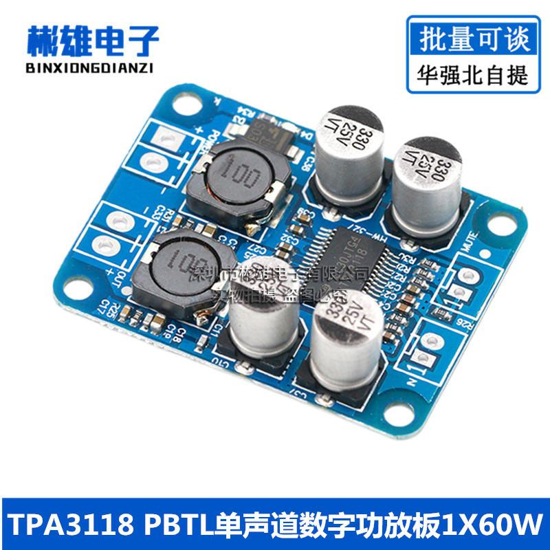 TPA3118功放板模块 PBTL单声道数字功放板 1X60W