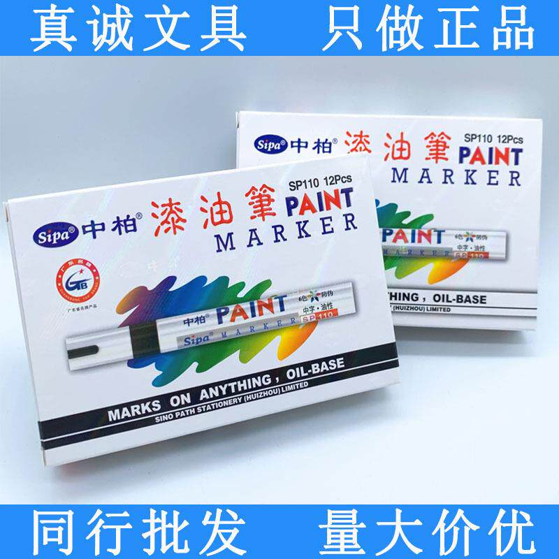 中柏油漆笔SP110轮胎补漆笔白色油性记号笔防水速干不掉色标记