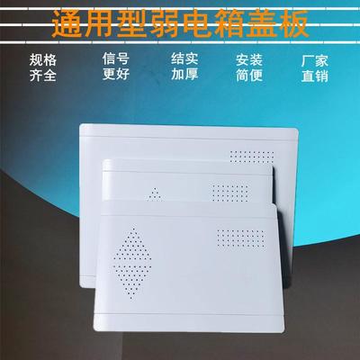 弱电箱盖板光纤盖子入户信息箱多媒体箱盖板集线箱塑料弱电箱面板