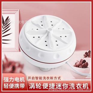 USB创意涡 跨境洗衣器迷你涡轮便携旅行大功率自动小型内衣裤