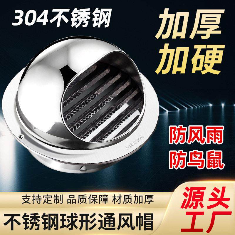 定制不锈钢风帽306外墙出风口风罩油烟机排烟管防风雨新风通风口