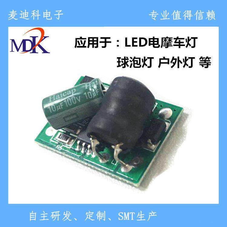 LED电摩车灯球泡灯2串2并1.5-1.6A驱动电源驱动器