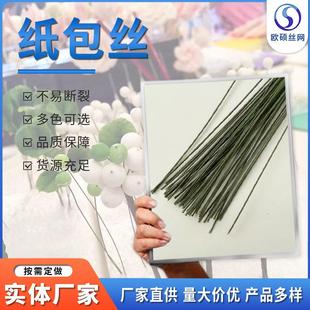 制 园艺花卉手工DIY纸包丝家用工业手工艺品捆扎包纸铁线可定