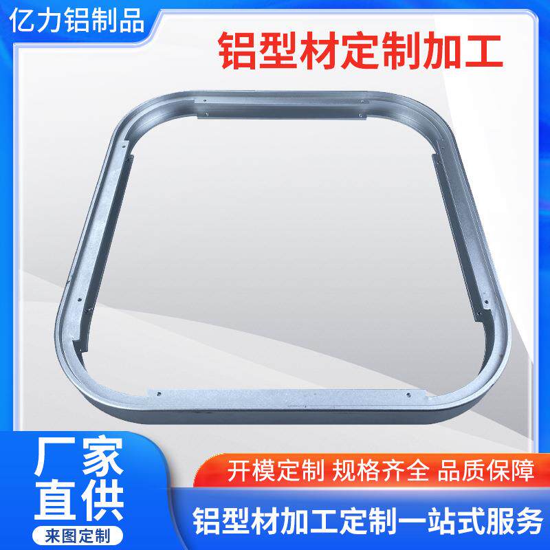 工业铝合金边框型材 铝型材人脸识别铝框架折弯铝材CNC氧化加工