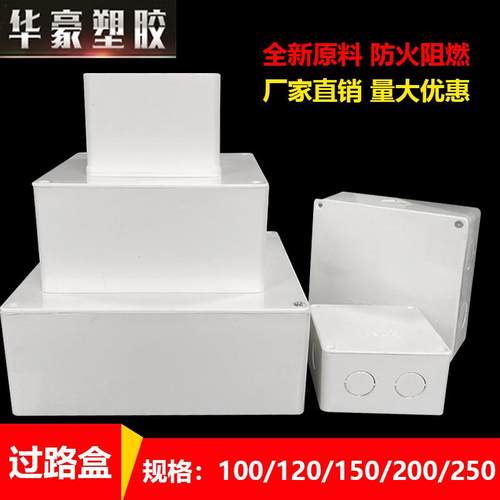 过路盒100pvc防水接线盒120阻燃监控分线盒150明装加深塑料底盒