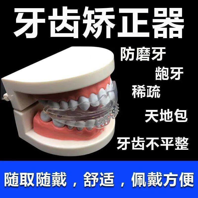 厂家直销新款5D隐形牙齿矫正器成人矫正牙套矫正龅牙保持器