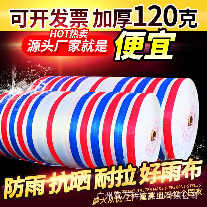 全新料双膜防晒防水PE篷布8m120g加厚防雨布聚乙烯三色彩条布