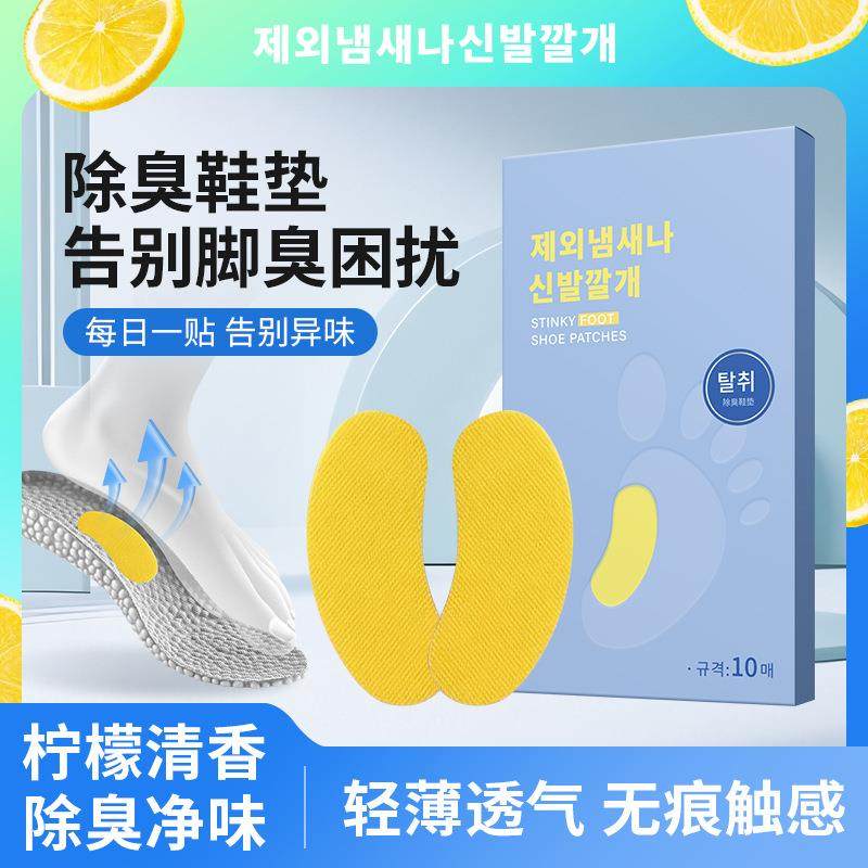 除臭鞋垫 除异味吸脚汗鞋垫除臭鞋贴家用球鞋除臭除异味鞋垫