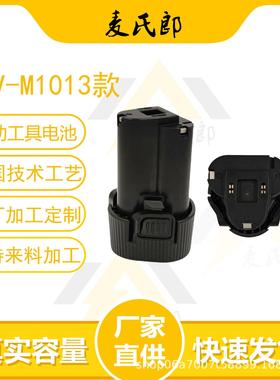 厂家直供12V 电动工具锂电池适用于牧田BL1013手电钻打磨机抛光机
