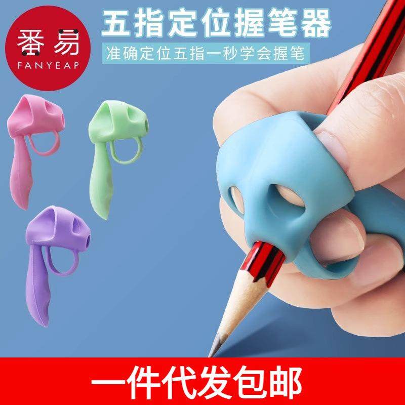 包邮/握笔器A1J60-儿童铅笔套握笔矫正幼儿园初学者小