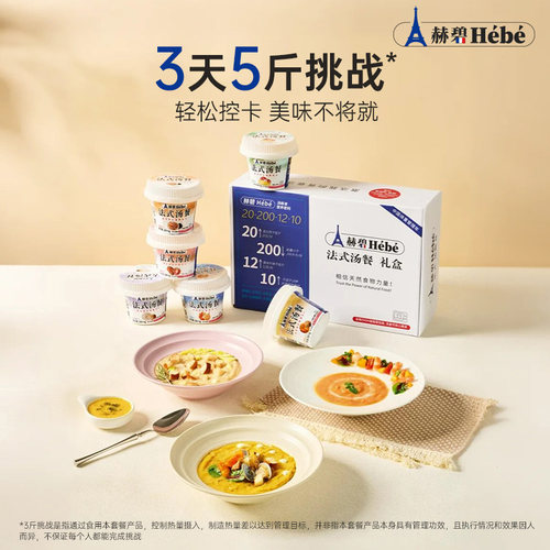 赫碧法式浓汤高蛋白速食轻食