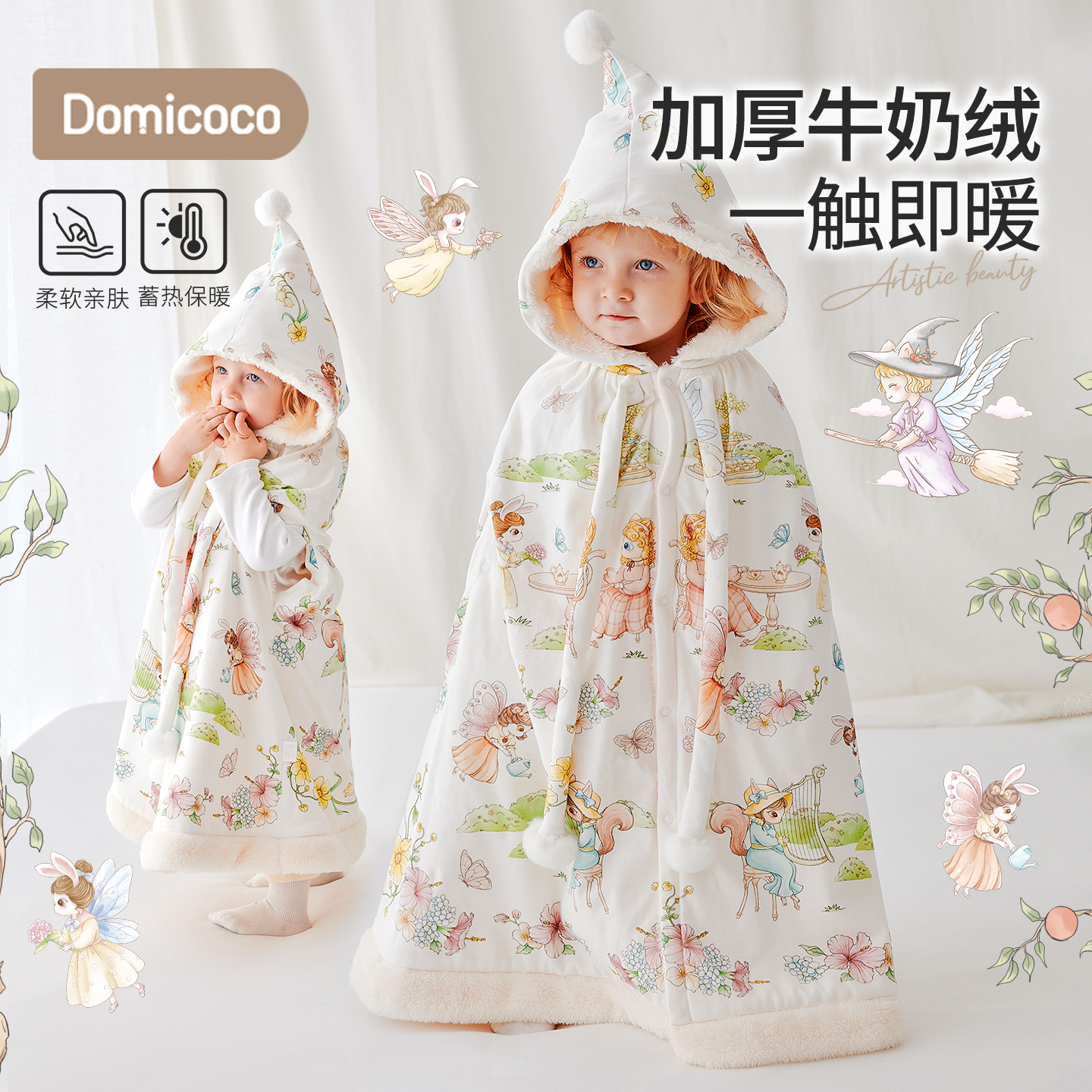 Domicoco毛绒宝宝斗篷小月龄外出披风婴儿外套防风披肩秋冬挡风衣