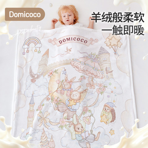 Domicoco婴儿盖毯儿童毯秋冬款宝宝小毯子双面牛奶绒毯午睡毯被子