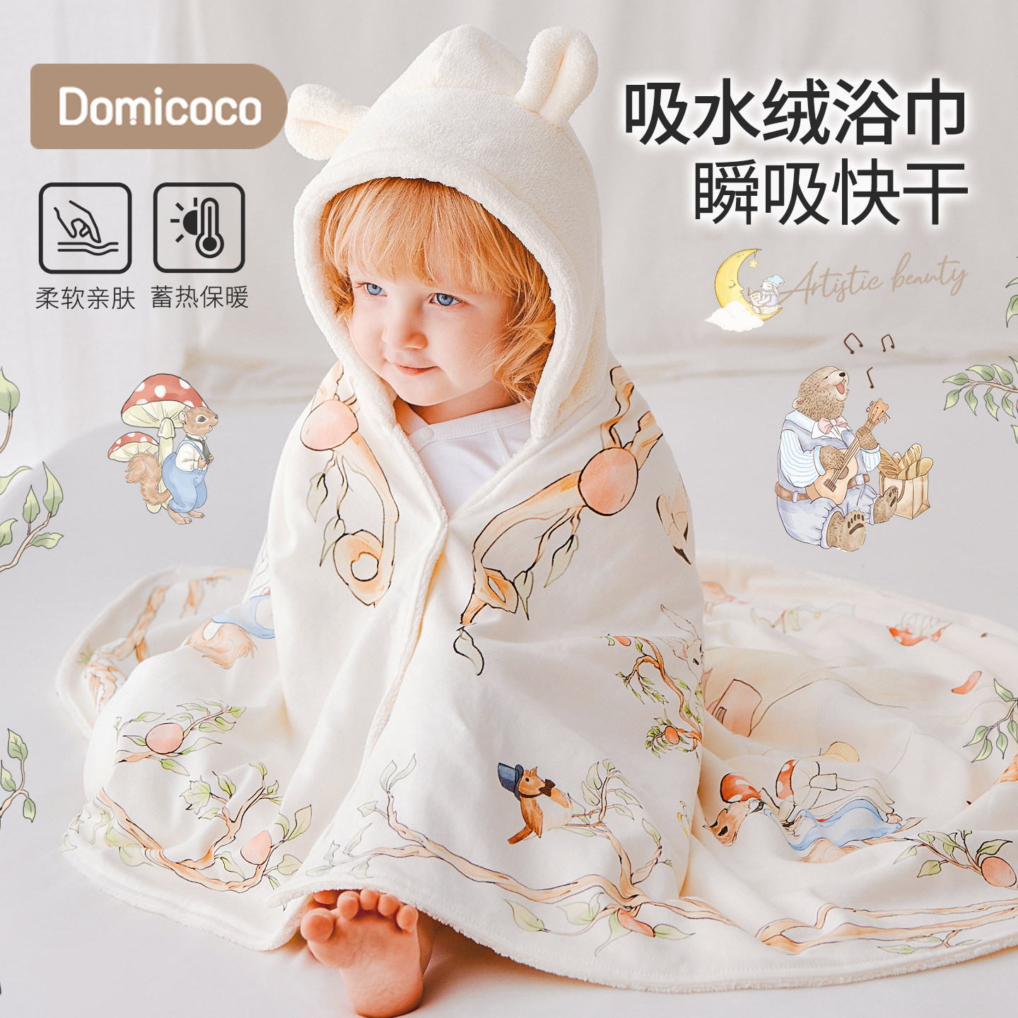 Domicoco儿童浴巾婴儿斗篷浴袍宝宝可穿式带帽男女童新生吸水毛巾,婴童用品,浴巾,淘宝优惠券,粉丝福利购,淘宝优惠卷